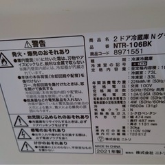 【良品】ニトリ 2ドア冷凍冷蔵庫106L 2021年製 北陸県送料無料の画像