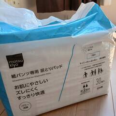【無料】紙パンツ専用 尿とりパッド（未使用・未開封）30枚入り（月島手渡し）の画像