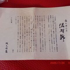 和　佐賀錦　木箱入りの画像
