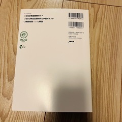eco検定公式問題集2025年版の画像