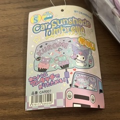 新品未開封‼️ クロミ カー サンシェード 傘の画像