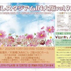癒しやスピリチュアルに関心のある方必見！大阪発癒しの総合イ…