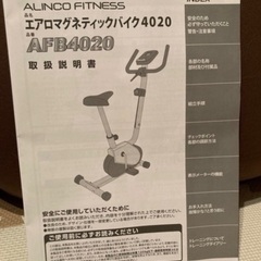 アルインコ フィットネスバイクの画像