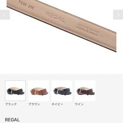 【新品未使用】REGAL ベルト ブラックの画像