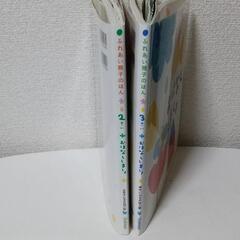 ふれあい親子のほん 2さいだもん ・3さいだもん 2冊セットの画像