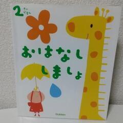 ふれあい親子のほん 2さいだもん ・3さいだもん 2冊セットの画像