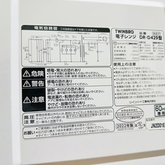 TWINBIRD 電子レンジの画像