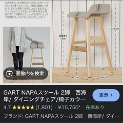 GALT ハイスツール　ダイニングチェアの画像