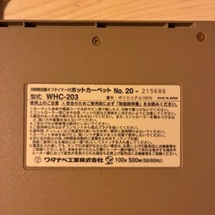 ワタナベ工業 ホットカーペット 2畳 本体 温度調節 コンパクト WHC-203 日本製の画像