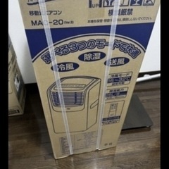新品 / 最安値より2.1万円引き！ / 稼働式エアコン / ナカトミ Mac-20 クーラー / 6-8畳 / 16-32度設定 / 工事不用の画像