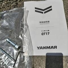 ヤンマー　ミニ耕うん機QT17【中古】の画像