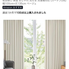 幅100×丈135cm ベージュカーテン2枚の画像