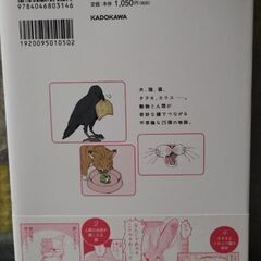 コミックエッセイ　本　いつもきみのそばで　動物たちが残した25個の不思議なメッセージの画像