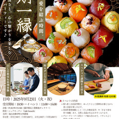 早割あり💕和食料理婚活 in 福山 ～手まり寿司で愛結ぶ、…