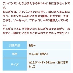 アンパンマン  おにぎりセット 新品未使用の画像