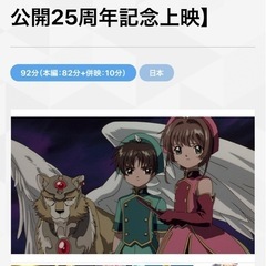 映画『カードキャプターさくら』観に行きませんか？🌸