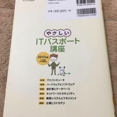 ITパスポート講座 テキスト 2017の画像