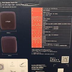 パーティースピーカーの画像