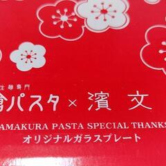 【新品未使用】ガラスプレート 約13cm 鎌倉パスタ×濱文様 食器 お皿 花柄 梅の画像