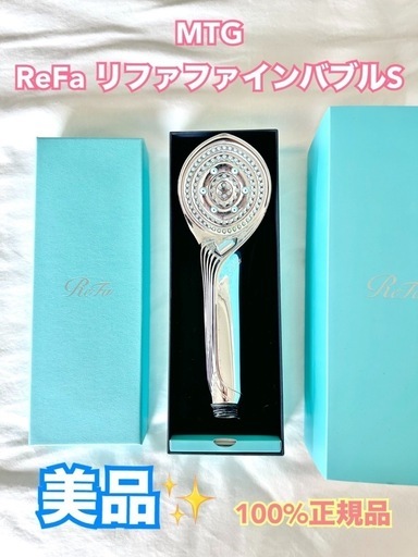 【中古品】リファ　ファインバブルS  シャワーヘッド Refa リファ シャワーヘッド 中古｜美容家電 - バス・洗面所用品