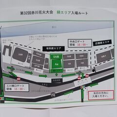 赤川花火大会A席チケット３枚の画像