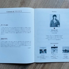 絶版 クラス合唱ミニアルバム　混声３部合唱　森山直太朗　さくら 独唱／高校３年生の画像