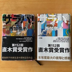 東野圭吾　あなたが誰かを殺した　他3冊の画像