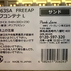 Park Lane(パークレーン) FREEAP タフコンテナ　L、Mの画像