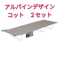 キャンプ用コット２組セット（アウトドア用ベッド）の画像