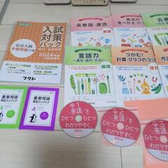 フクト2024年度入試対策パックの画像