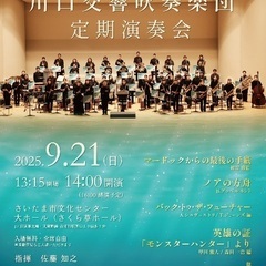 川口交響吹奏楽団　第28回定期演奏会