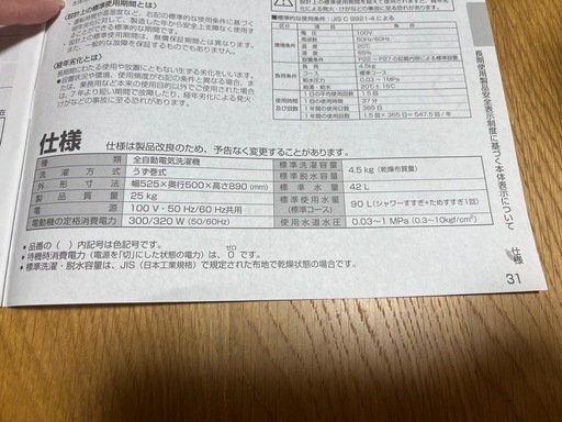 値下げしました⭐︎美品⭐︎洗濯機