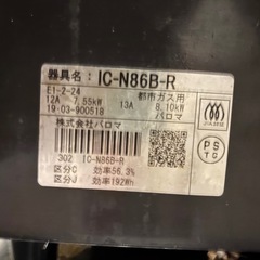 決まりました　都市ガス　コンロの画像