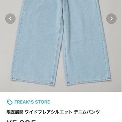ワイドフレアシルエット デニムパンツの画像
