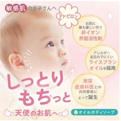 【敏感肌用】ベビーソープの画像
