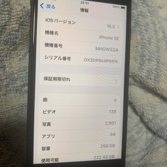 美品 iPhoneSE第二世代256GB
の画像