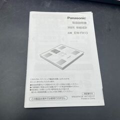 【決まりました】【⭐️全額返金保証⭐️】◻Panasonic 組成計 体重計 電池付き EW-FA13-VPの画像