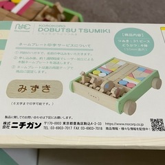 つみき 動物 ニチガン　の画像
