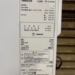 山善 冷凍庫 YF-C50(W) 2022年製の画像