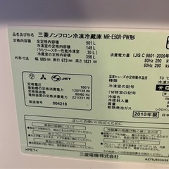 【8/7.8.9引き取り限定】三菱　冷蔵庫　プレミアムウッド MR-E50R-PW 501Lの画像