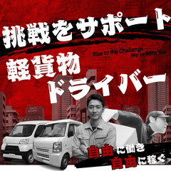 松山市！地域密着！安心の軽貨物運送スタッフ募集の画像