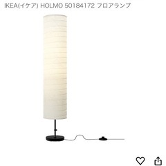 IKEA フロアランプの画像