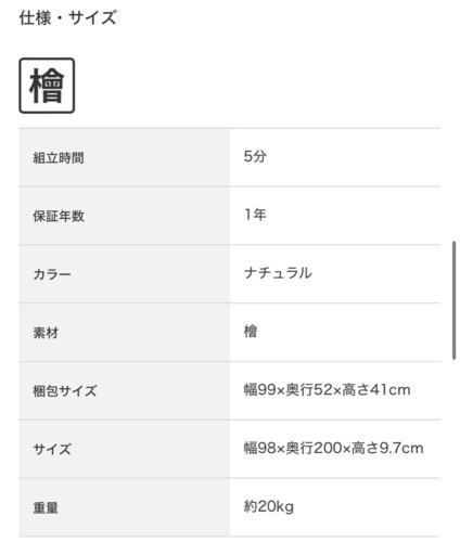 ニトリ　檜簀ベッド