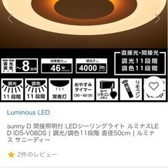 Luminous LED sunny D 間接照明付 LEDシーリングライト ルミナスLED ID5-V08DSの画像