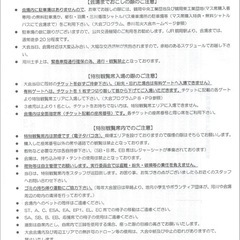 【決まりました】赤川花火大会チケット2枚(2025.8.16)の画像