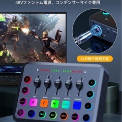 限定1名❣️ 新品未使用品✨️ ゲーミングオーディオミキサー オーディオインターフェース ミュート ボイスチェンジャー PC/PS4/PS5対応 ゲーム用オーディオミキサー ポッドキャスト ミキサー48V ファントム電源 RGB機能付き XLR接続 ボイスチェンジャーボタン カスタム効果音 配信 実況 (ブラック)の画像