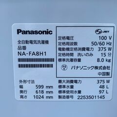 【決まりました】【⭐️全額返金保証⭐️】★Panasonic 全自動電気洗濯機 NA-FA8H1 2022年製の画像