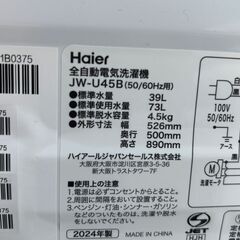 【決まりました】【⭐️全額返金保証⭐️】〇【美品 高年式】 Haier ハイアール 全自動電気洗濯機  JW-U45B 2024年製の画像