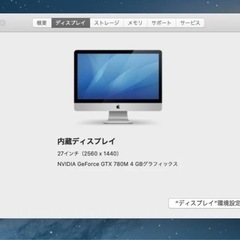 iMac 27インチLate2013 A1419 中古品の画像