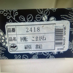 回転灯付き こまがね　お盆　提灯　和風 仏具 花模様　2点　セットの画像